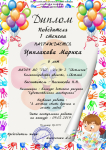 Победитель во всероссийском конкурсе  " Художественная мастерская", 1 место